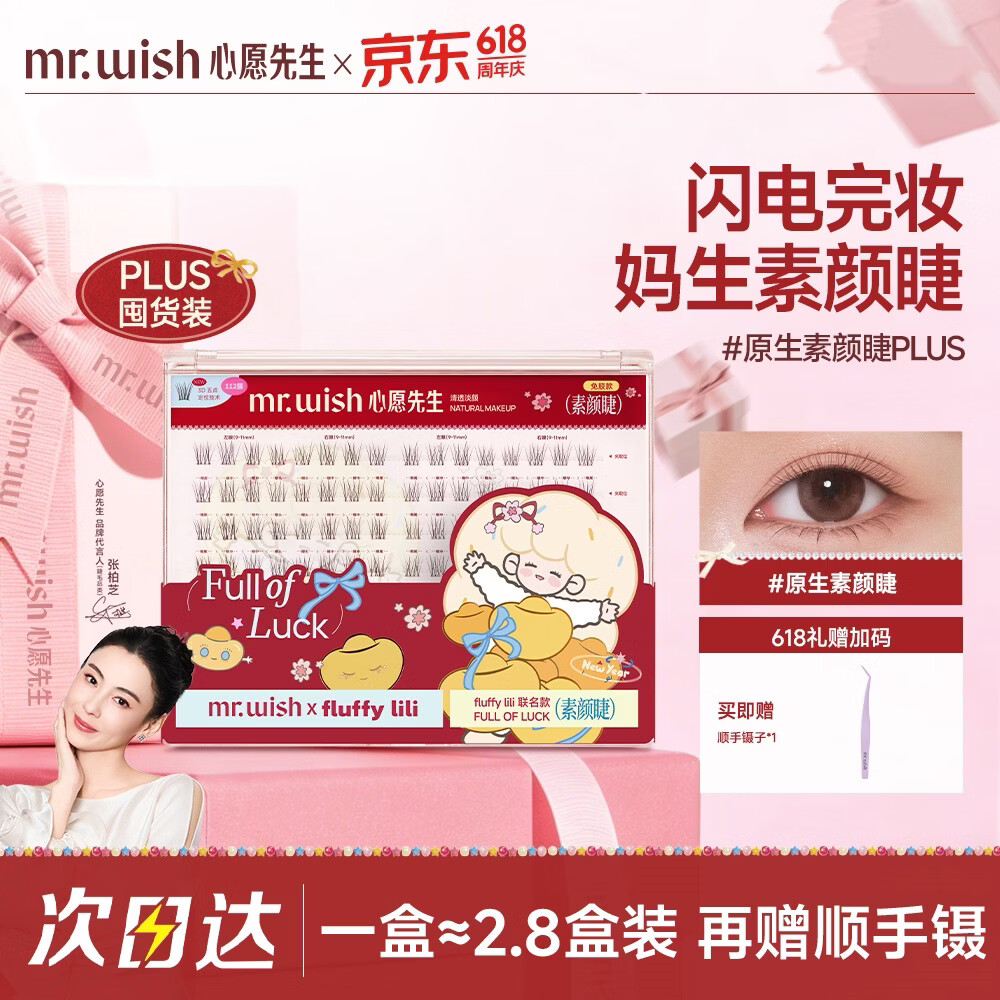 心愿先生免胶假睫毛自然上镜妈生眼睫毛大盒素颜睫plus112簇张柏芝同款