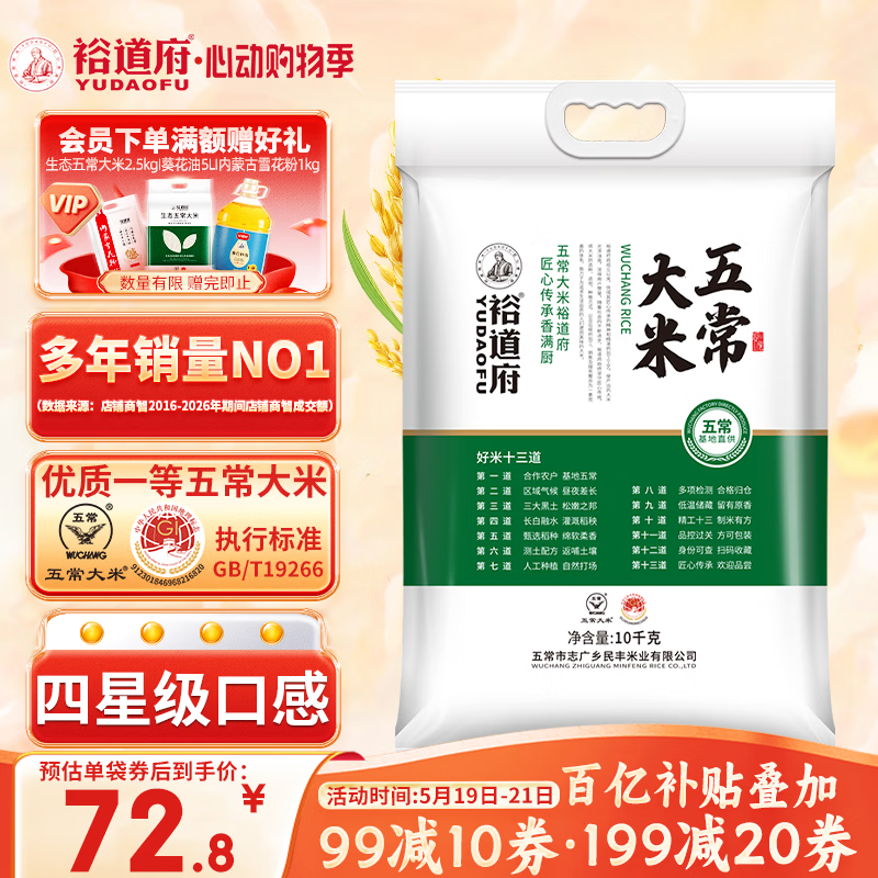裕道府稻花五常大米20斤装 当季新米 自营（东北大米 十公斤/10kg）
