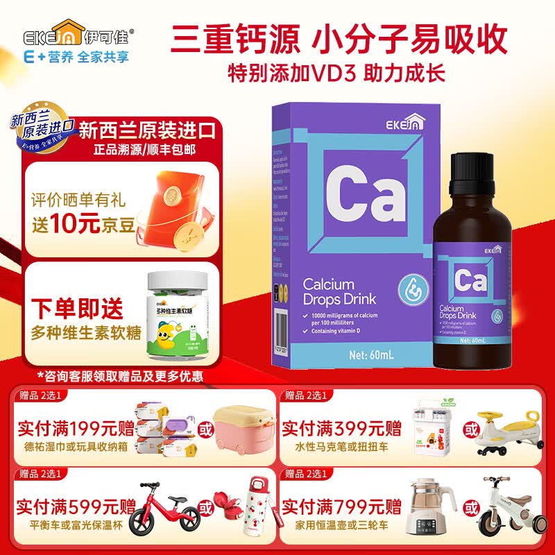 EkeJa伊可佳海藻钙Ca柠檬酸钙氨基酸螯合钙VD3 儿童宝宝液体钙滴剂 60ml*1瓶