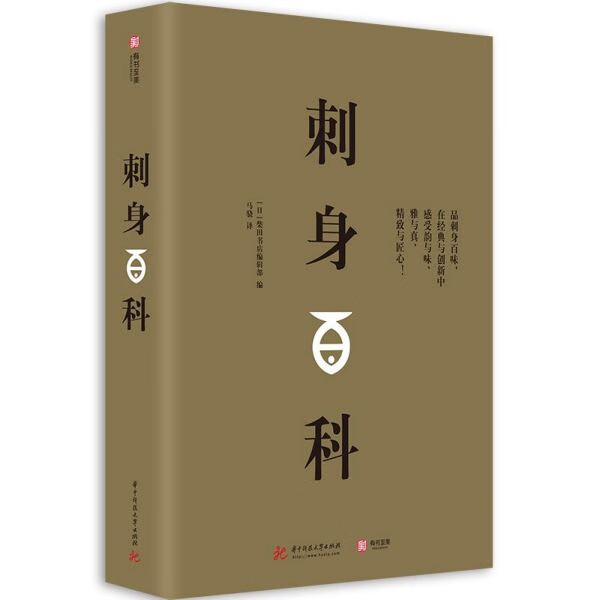刺身百科(精)