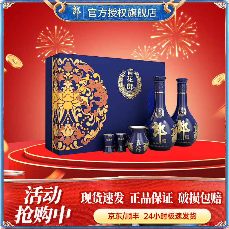 省1246.52元】郎酒白酒_郎酒青花郎53度酱香型白酒500ml*2瓶多少钱-什么