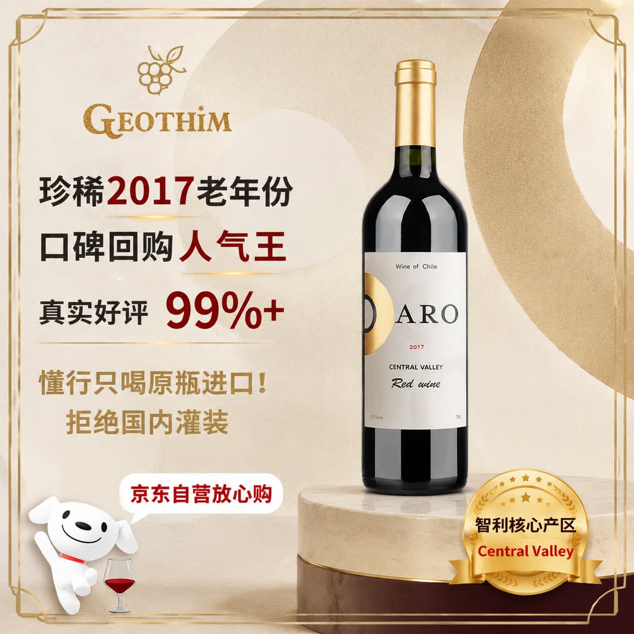 归星(GEOTHIM)原瓶进口干红葡萄酒单瓶尝鲜装750ml红酒送礼