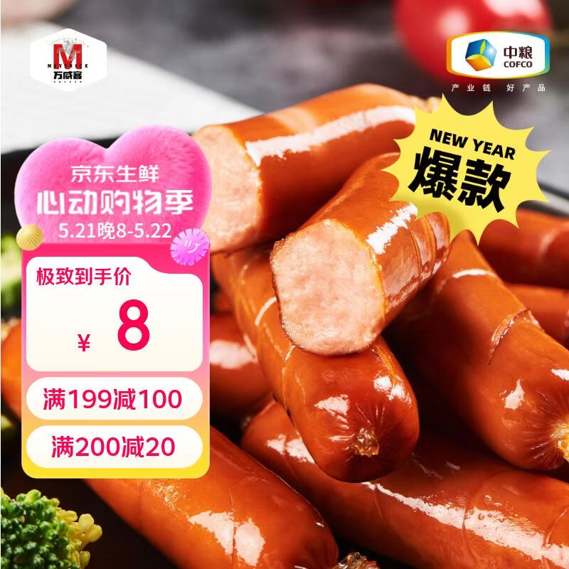 万威客 脆皮热狗肠(蜜糖)300g/10根 德式香肠烘焙肠火腿肠早餐烤肠早餐