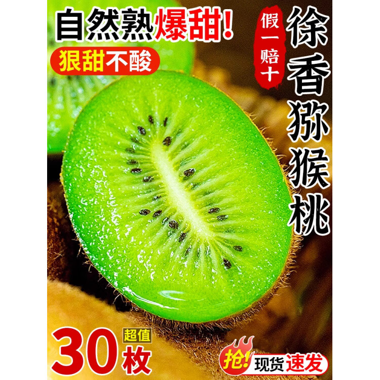 正宗陕西徐香猕猴桃5斤应当季新鲜水果弥猴桃绿心奇异果整箱 110-130g 10个装