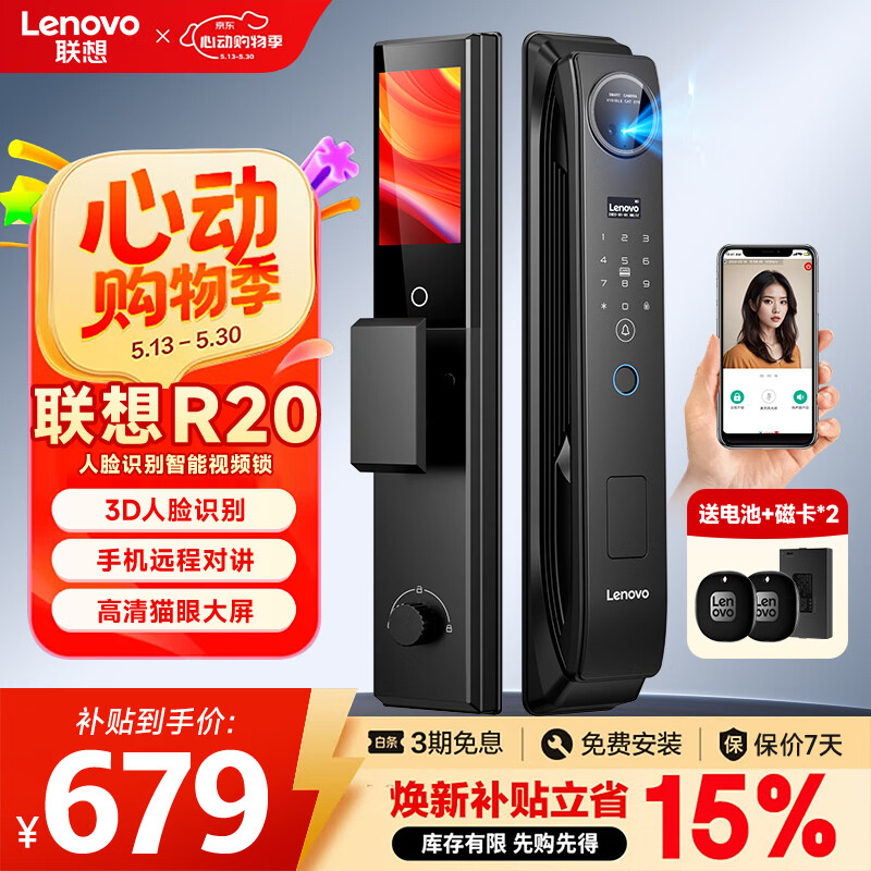 联想R20 智能门锁 指纹锁 3D人脸识别 智能锁 入户门 密码锁 电子锁 全自动 可视猫眼 家用 防盗门