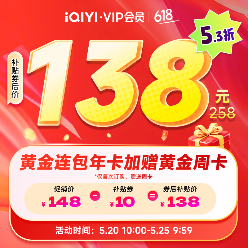 爱奇艺爱奇艺VIP会员黄金会员年卡12个月赠黄金周卡 爱奇艺视频会员 支持五端