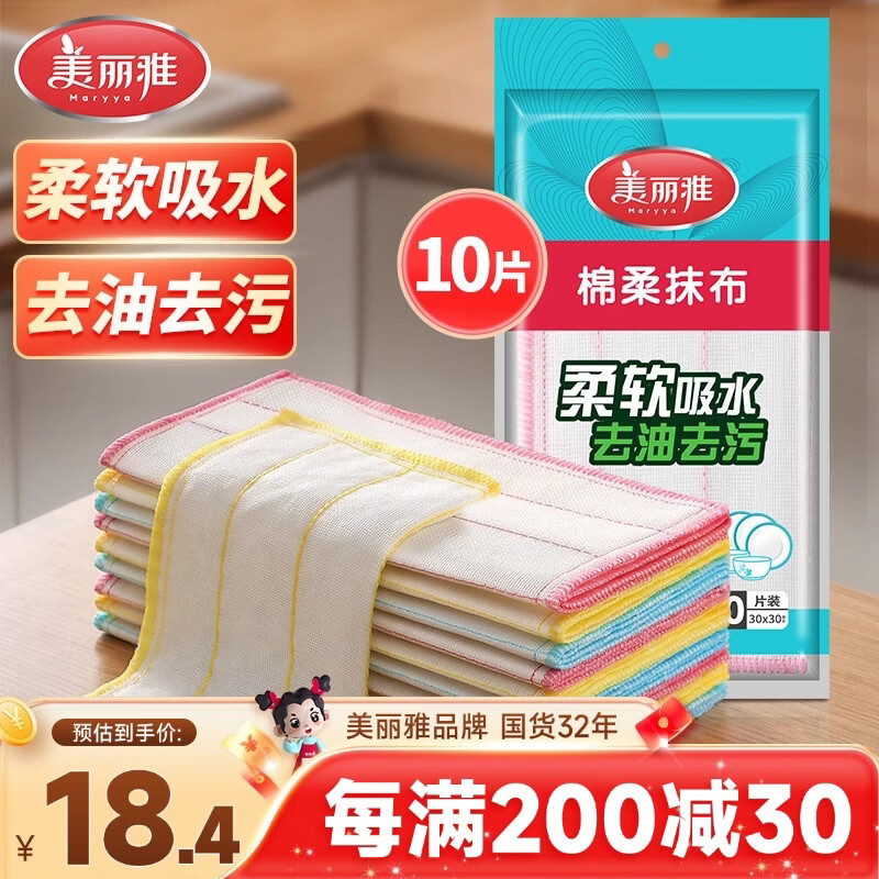美丽雅洗碗专用抹布30*30cm*10片家用厨房洗碗巾强力吸水不易掉毛去污