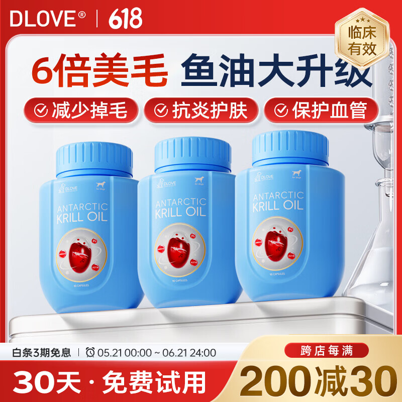 萌护卫 美国DLOVE 南极磷虾油猫咪狗狗宠物美毛亮毛防掉毛滋润毛发鱼油 3瓶【犬用】磷虾油270粒 90粒*1瓶