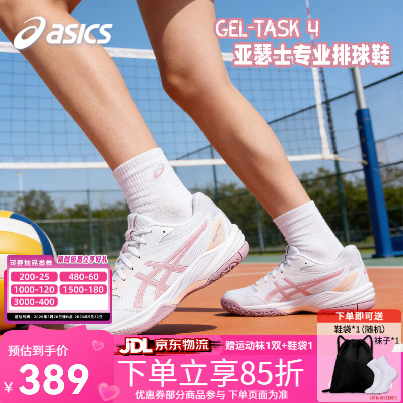 亚瑟士（asics）专业排球鞋轻量运动比赛训练鞋减震耐磨透气排球鞋运动鞋网羽球鞋 白粉色 GEL-TASK 4【26年新配色】 37