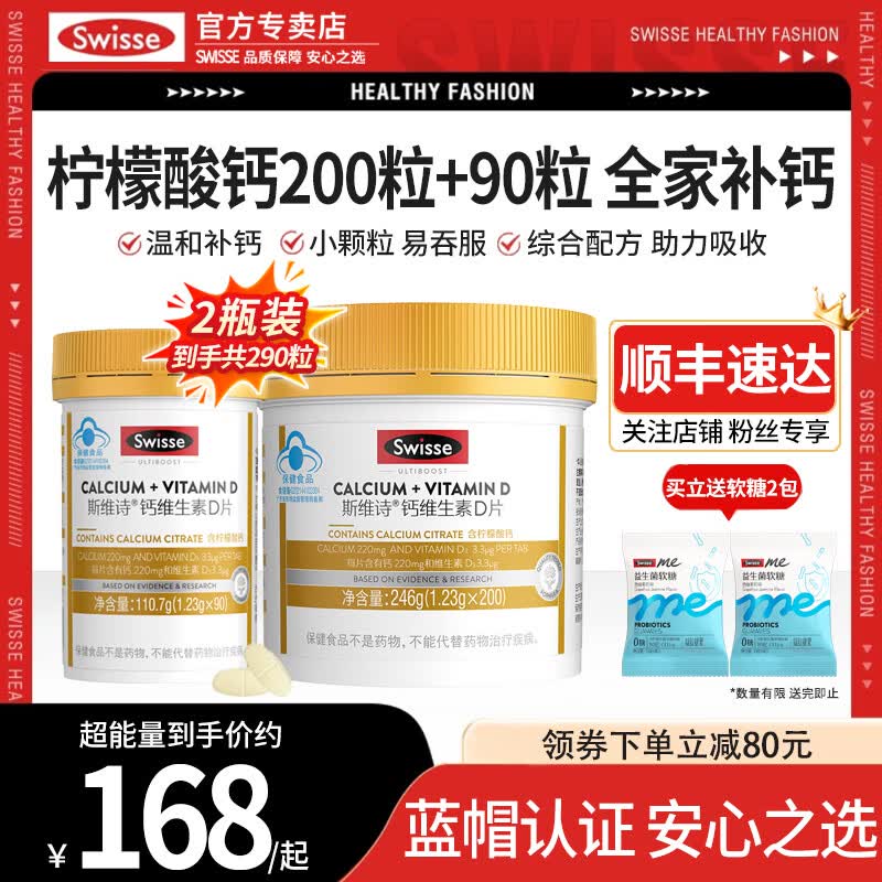 Swisse斯维诗钙片成人孕妇男女士中老年补钙维生素d3柠檬酸钙礼物 维生素D钙 200粒*1瓶 +90粒1瓶组合