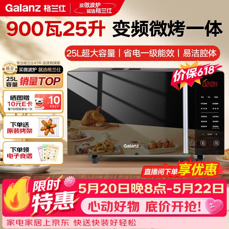 格兰仕【价保618】变频微波炉烤箱一体机 家用25升大容量 省电一级能效平板式光波炉 B1-C2GF5V