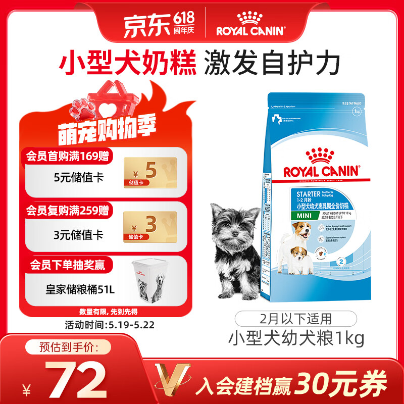 皇家狗粮幼犬奶糕幼犬狗粮宠物小型犬MIS30全价犬粮 ≤2月1KG