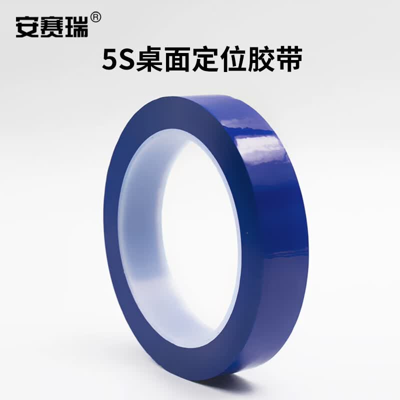 安赛瑞5S桌面定位胶带 白板划线区域划分标识划线定位贴 厨房酒店管理定置划线 蓝25mm*66m K000167