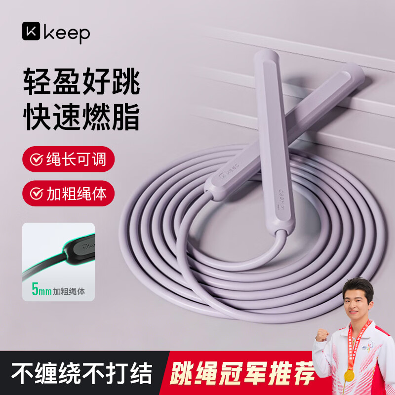 Keep跳绳成人燃脂减肥中小学生儿童考试训练专用暴瘦-长绳款木槿紫