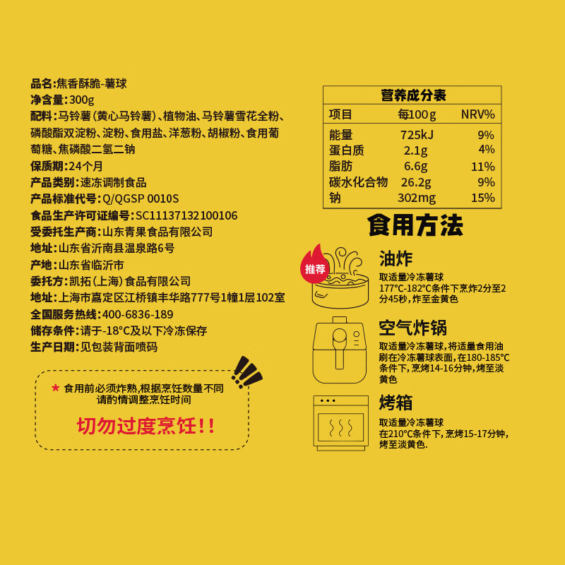 素坊薯条黄金大薯饼细薯条 空气炸锅冷冻半成品土豆条速食食材预制菜 薯球300g*5袋【顺丰冷链】