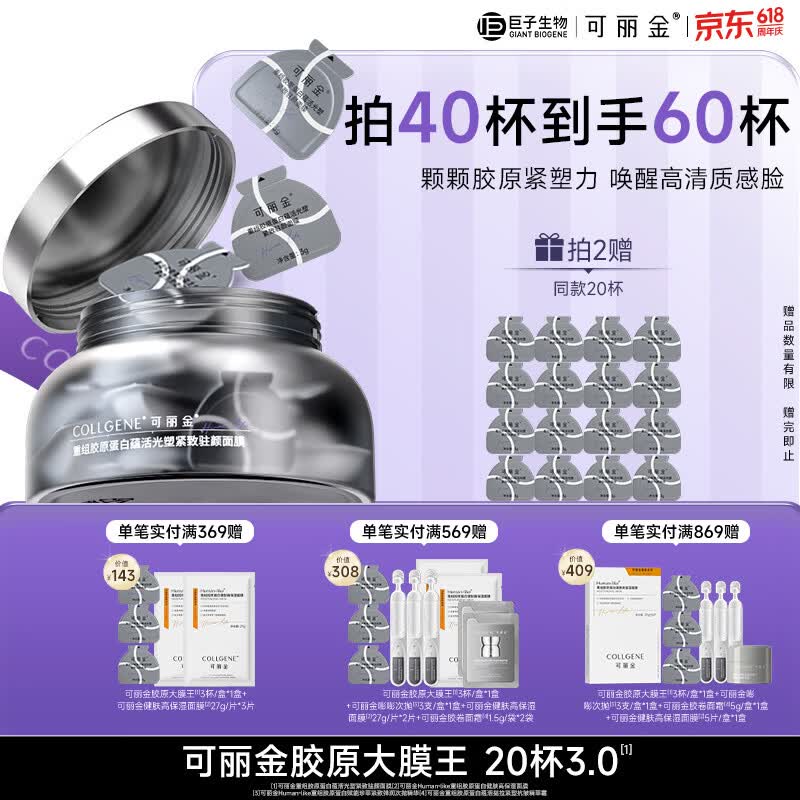 可丽金（COLLGENE）重组胶原蛋白蕴活光塑紧致驻涂抹面膜大膜王20杯3.0礼物