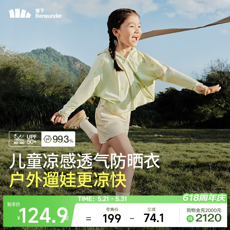 蕉下（beneunder）儿童防晒衣防晒服外套男女童凉感透气速干防晒AL11124绿鸭嬉戏130