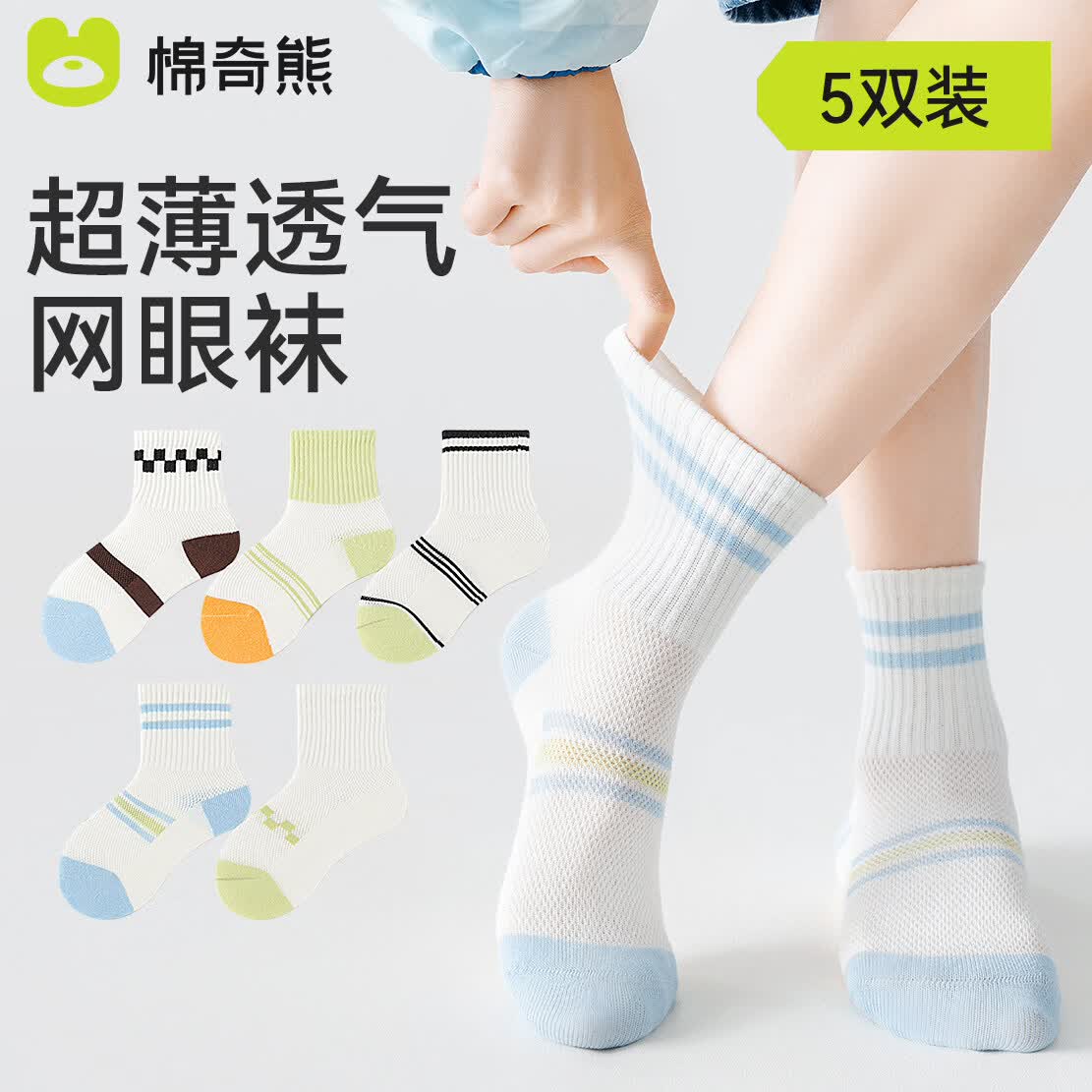 棉奇熊男童袜子夏季薄款青少年儿童运动网眼吸汗透气纯棉中大童吸汗防臭 24-X72-5双装 3-5岁 -建议脚长14-16CM【鞋码20-27】