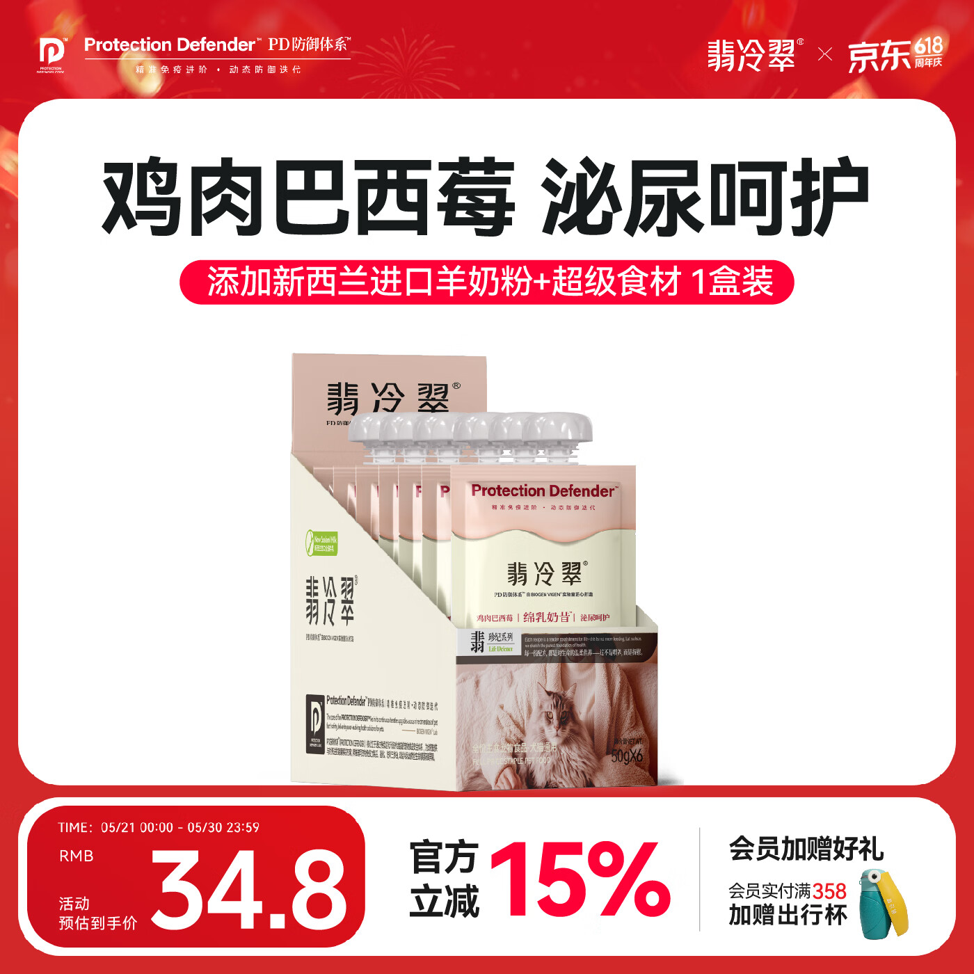 翡冷翠奶昔猫犬通用全价猫粮狗粮主食汤包宠物湿粮低升糖羊奶乳补水奶昔 【泌尿呵护】鸡肉巴西莓口味50g*6包