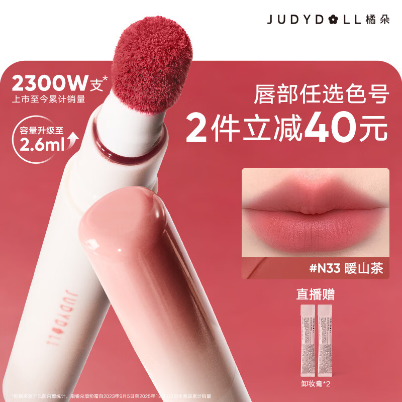 橘朵（Judydoll）唇粉霜口红哑光唇釉淡唇唇泥不沾杯毕业礼物新手N33暖山茶