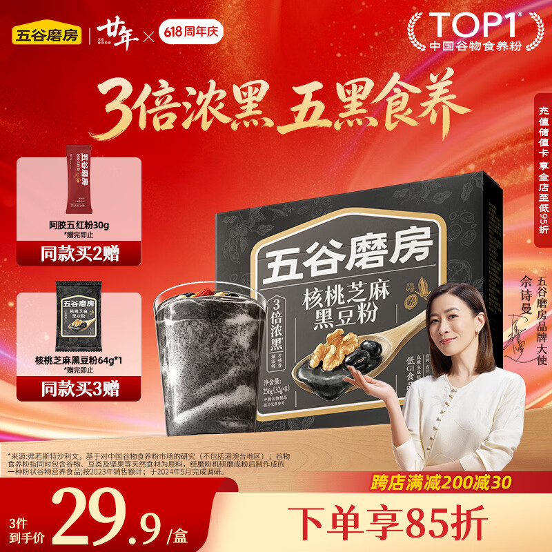 五谷磨房经典版能量小黑条黑芝麻糊核桃芝麻黑豆粉五黑粉早餐代餐粉256g