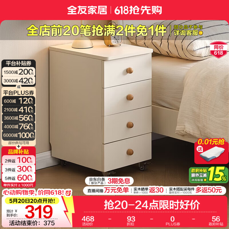 全友家居现代简约风斗柜家用储物收纳家具餐厅边柜床头柜置物小柜子 【奶白】四斗柜