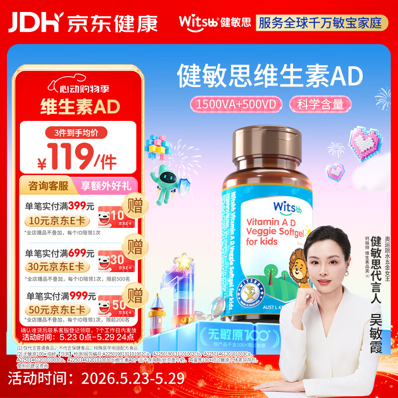 witsbb【吴敏霞力荐】健敏思婴幼儿维生素AD无敏原100+ 0-3岁D3澳版