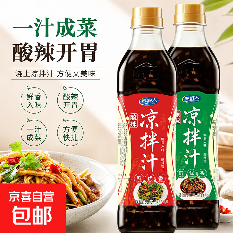酸辣凉拌汁海鲜捞汁蘸料酸辣鲜复合调味汁酱醋酸调味 凉拌汁560g（1瓶装） 酸辣口味凉拌汁