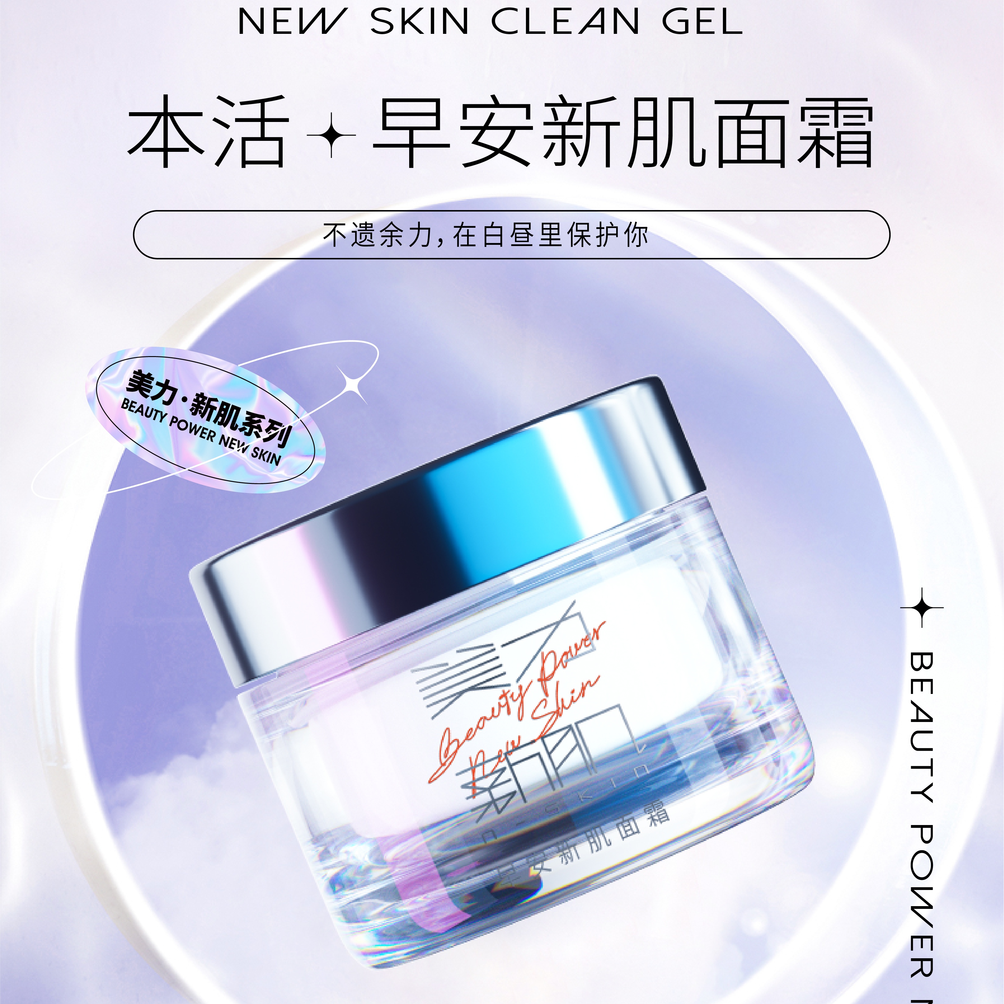 本活早安新肌面霜50g/盒护肤品 多种保湿抗皱成分 水润嫩透,丝滑细致
