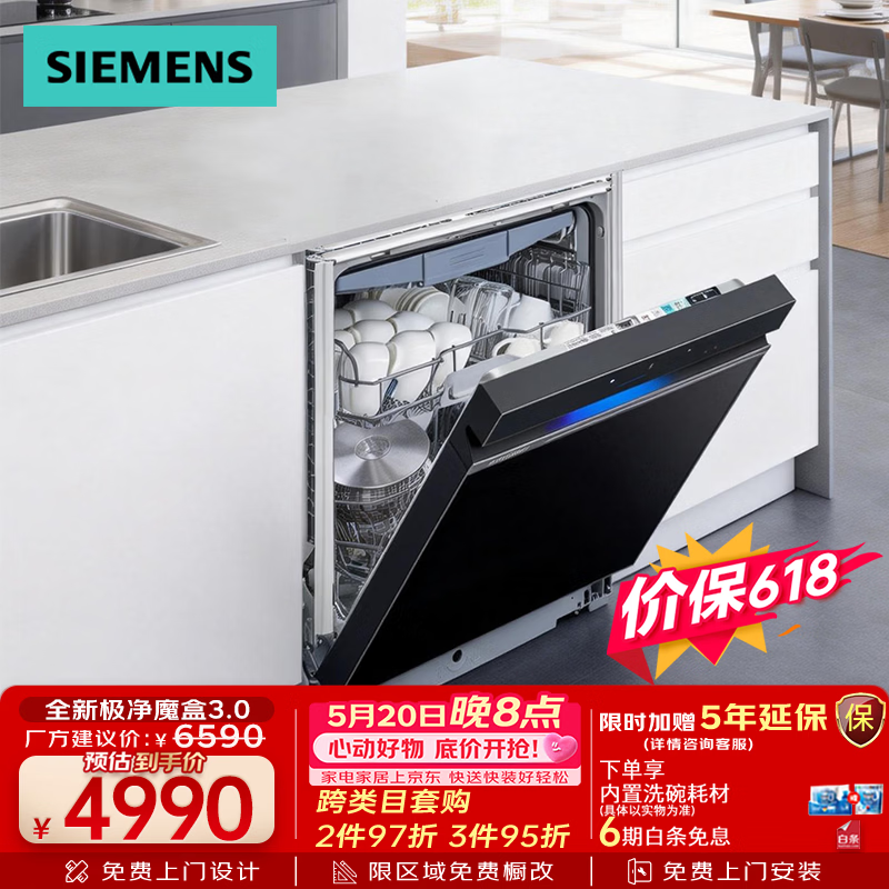 西门子（SIEMENS）【李佳琦直播间同款】极净魔盒3.0Max 150L以上容积 嵌入式洗碗机一级能效 SJ43EB88MC【击穿价】