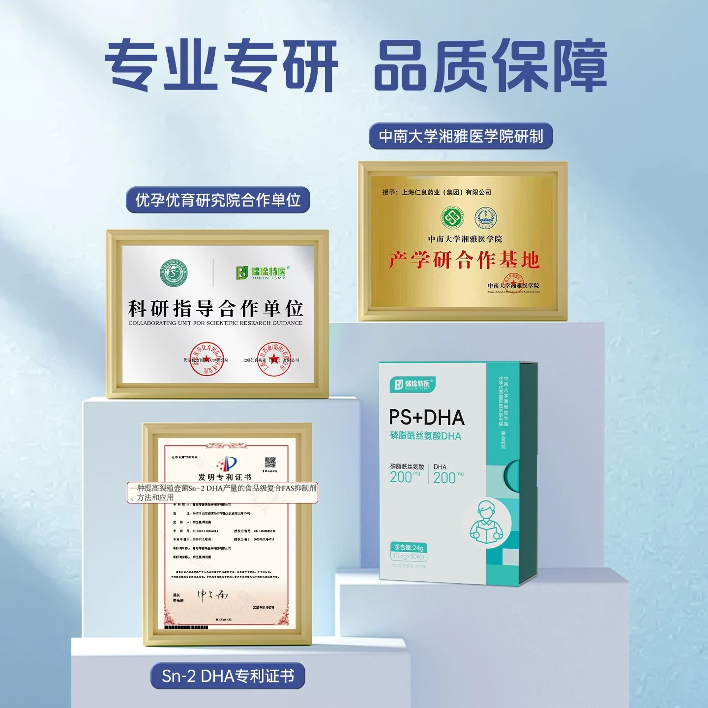 瑞琻特医 RUIJIN FSMP RJ瑞琻特医儿童专用dha海藻油学生记忆力补磷脂酰丝氨酸脑青少年dha 24g*1盒