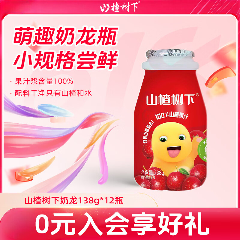 山楂树下dudu乐138g奶龙联名100%山楂果汁儿童饮料口感酸甜小巧便携装 奶龙dudu乐138g*12瓶【尝鲜】