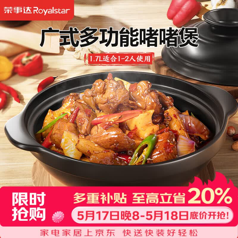 荣事达（Royalstar）砂锅煲仔饭煲汤锅炖锅陶瓷锅宽口瓦煲耐高温干烧不裂燃气灶 1.7L