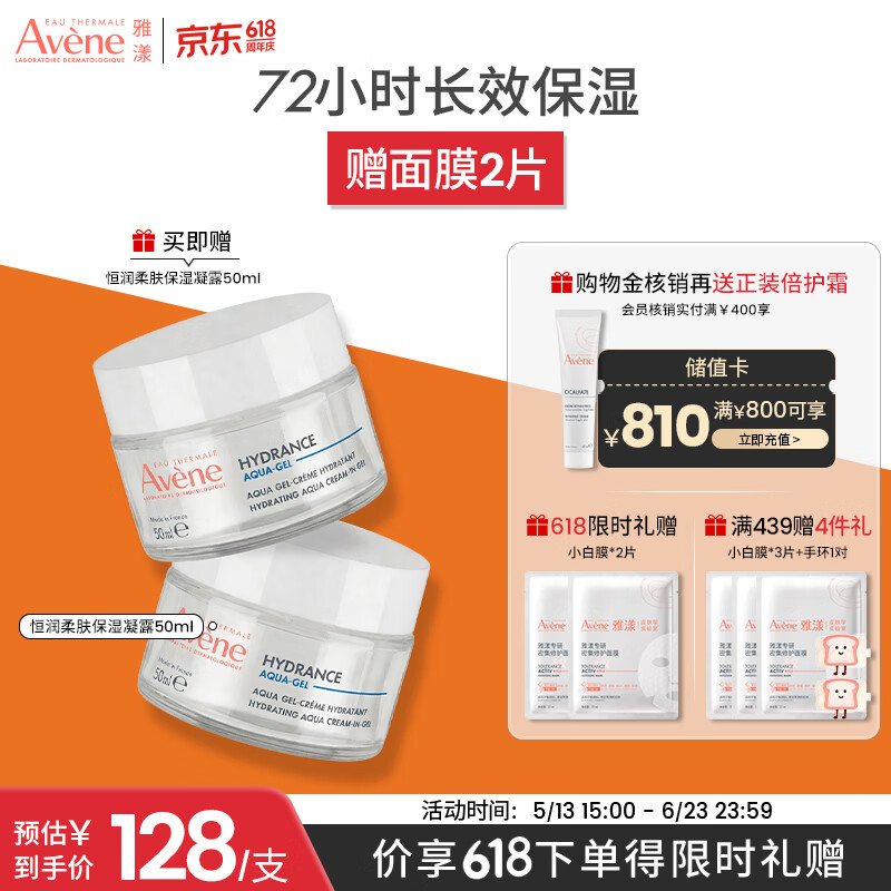 雅漾（Avene）【樊振东同款】恒润肌活保湿凝露50ML*2 补水乳液面霜 价同618
