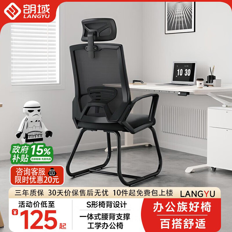 朗域轩品人体工学电脑椅舒适久坐办公椅家用会议学习升降靠背转椅 固定扶手-黑框黑-带头枕-分体弓脚 不可调节 扶手类型具体看名称