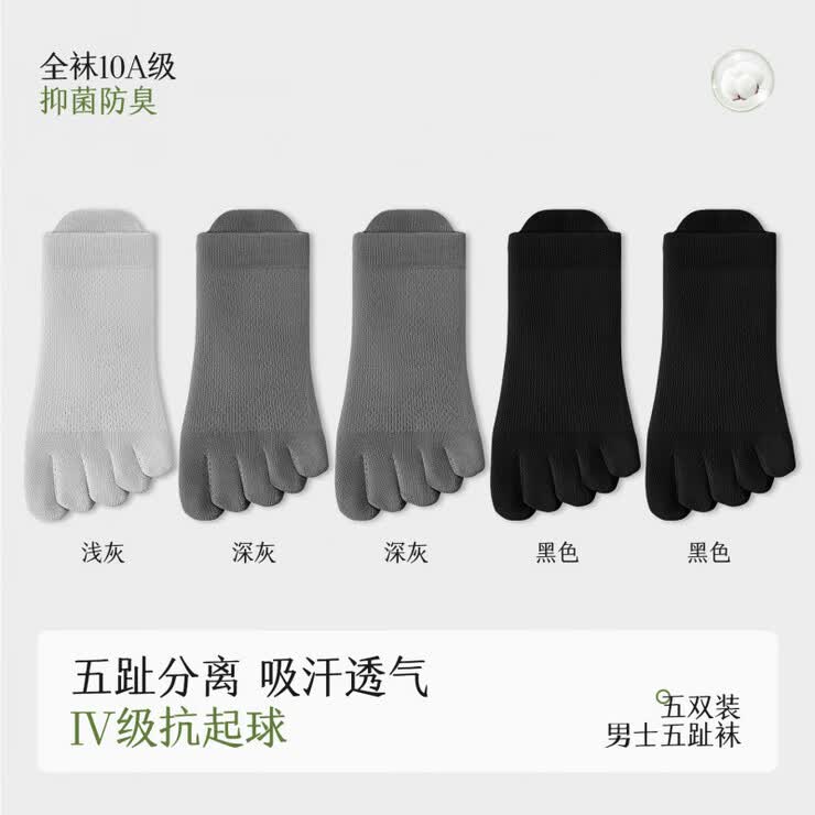 MiiOW五指袜子男士夏季薄款短袜网眼透气2026新款防臭吸汗分趾男款船袜 深灰2+黑色2+浅灰1 共 5双 均码