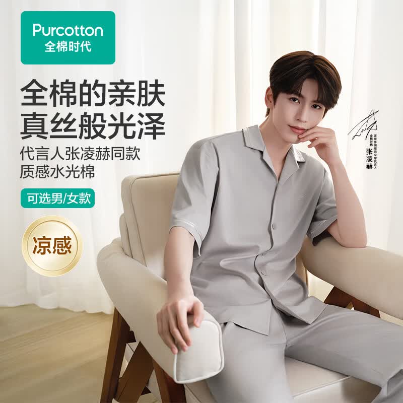 全棉时代（PurCotton）【张凌赫同款】男女款水光棉素色开襟短袖长裤家居套装 麦田棕