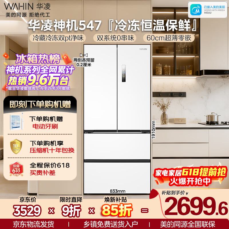 华凌自营冰箱 3528.88元 - 线报酷