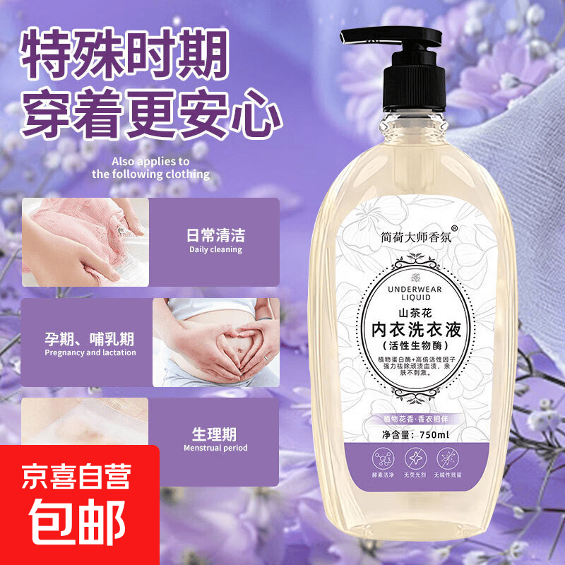 内衣清洗剂750ml 0.9元 - 86线报