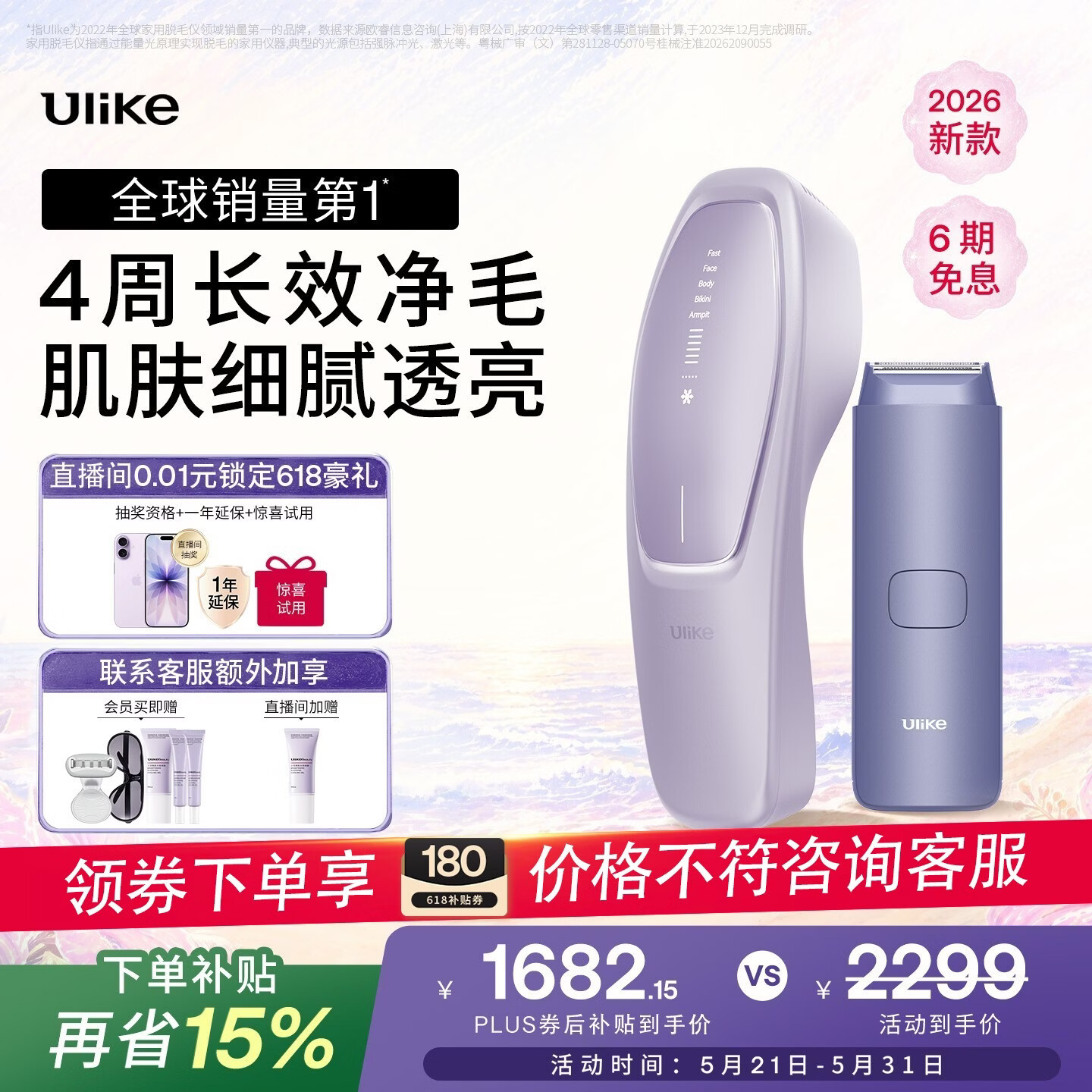 Ulike【新品首发】 Air20光子冰点蓝宝石脱毛仪院线全身脱毛去小胡子脱毛刀剃毛器智能测肤520礼物