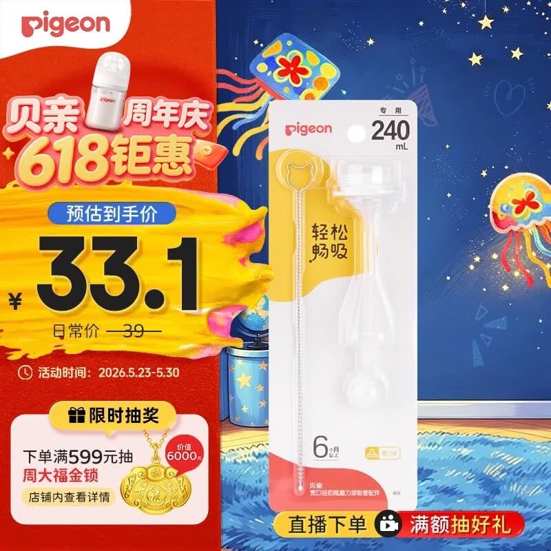 贝亲（Pigeon）宽口径奶瓶重力球吸管配件-240mL专用 BA220