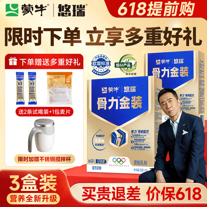 蒙牛中老年人奶粉营养品高钙富硒多维0蔗糖悠瑞骨力金装5合1节日送礼 3盒装【添加CAHMB助力肌肉力】