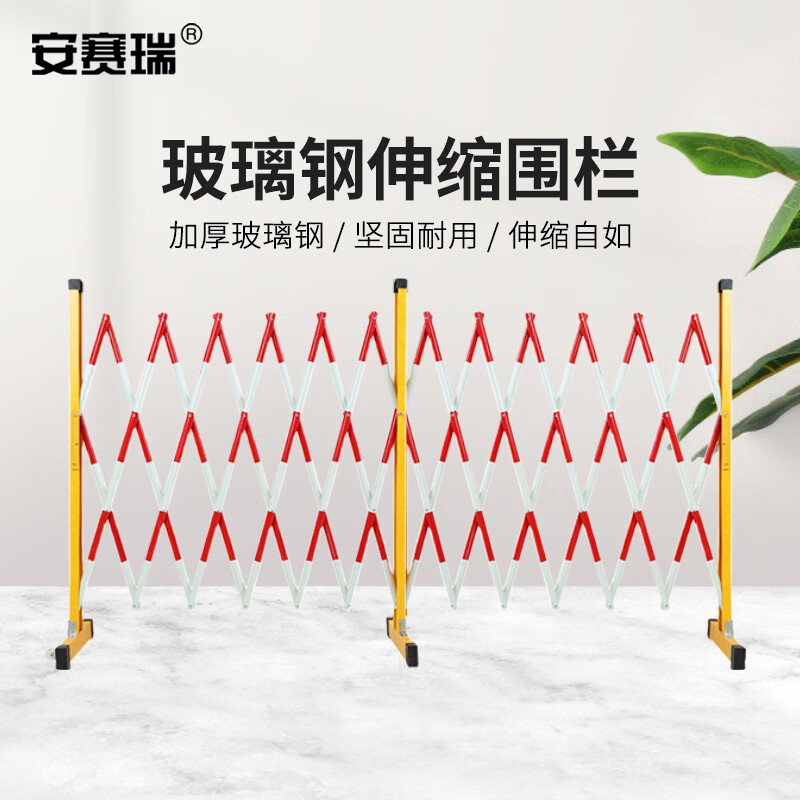 安赛瑞 玻璃钢伸缩围栏  红白款 1.2*5米加厚款/加立柱 K000135