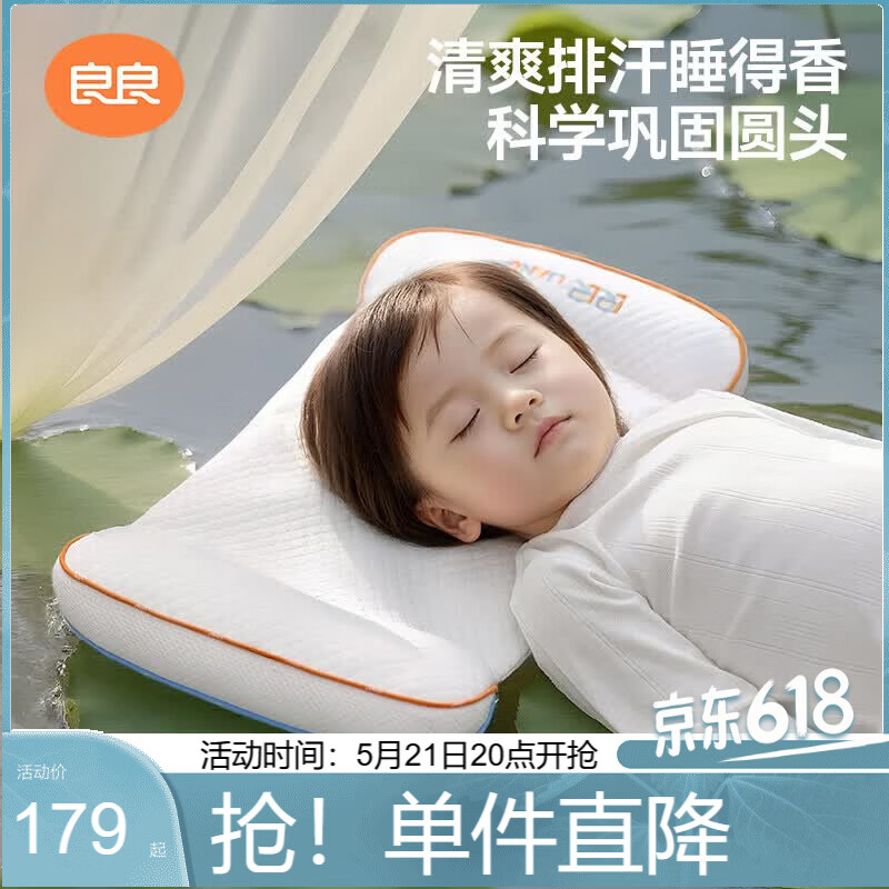 良良婴儿枕头0-3岁定型排汗枕儿童宝宝加大护型枕45*24cm
