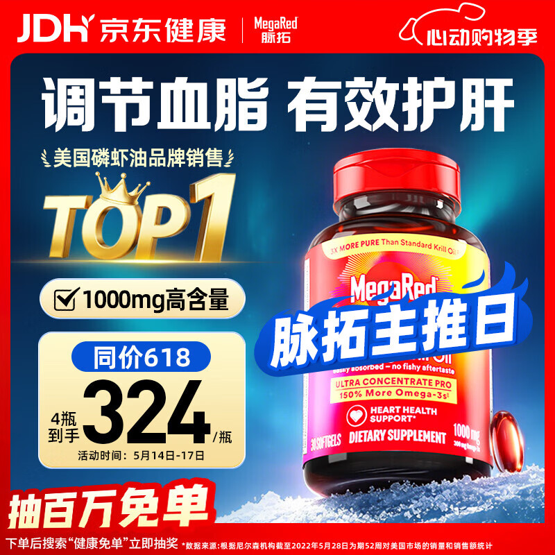 脉拓MegaRed南极双净胆碱磷虾油美国原装进口高纯度1000mg30粒胶囊深海鱼油