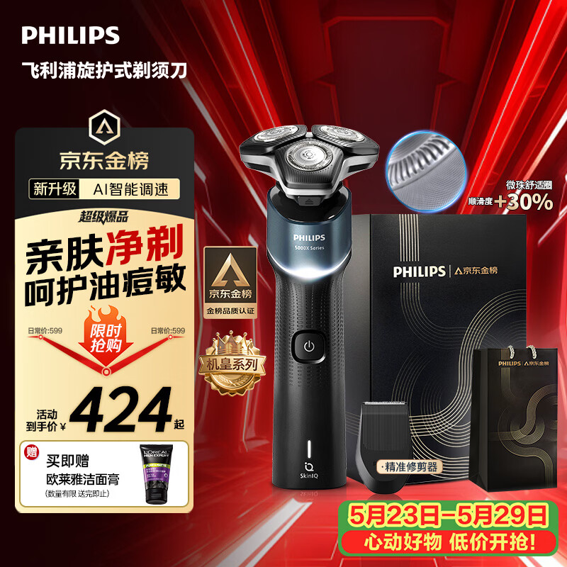 飞利浦【价保618】新款男士电动剃须刀新一代旋护机皇5系 净护双升级AI智能痘敏肌刮胡刀 父亲节生日礼物