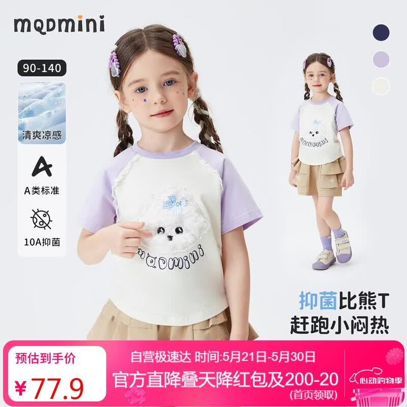 MQDMINI童装女童短袖t恤夏季新款10A抑菌凉感透气纯棉上衣儿童节礼物