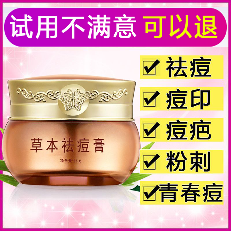 MFLYAN祛痘膏祛痘药膏淡化痘印去痘痘和痘印痘坑男女青少年学生青春痘