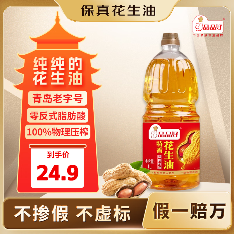 品品好【青岛老字号】食用油小榨古法花生油1L