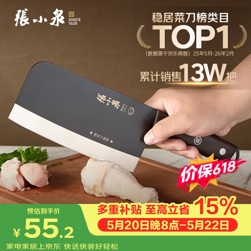 张小泉黑将不锈钢厨房家用菜刀刀具 切菜刀 斩切刀 【京东限定】